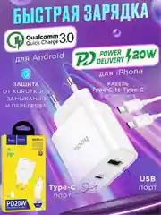 HOCO C80A Plus Rapido блок питания с проводом, 1 USB+Type-C, PD20W+QC3.0, кабель Type-C