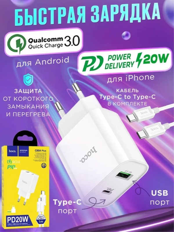 HOCO C80A Plus Rapido блок питания с проводом, 1 USB+Type-C, PD20W+QC3.0, кабель Type-C