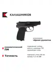 МР-654К, 4,5 мм, обновлённая чёрная рукоятка