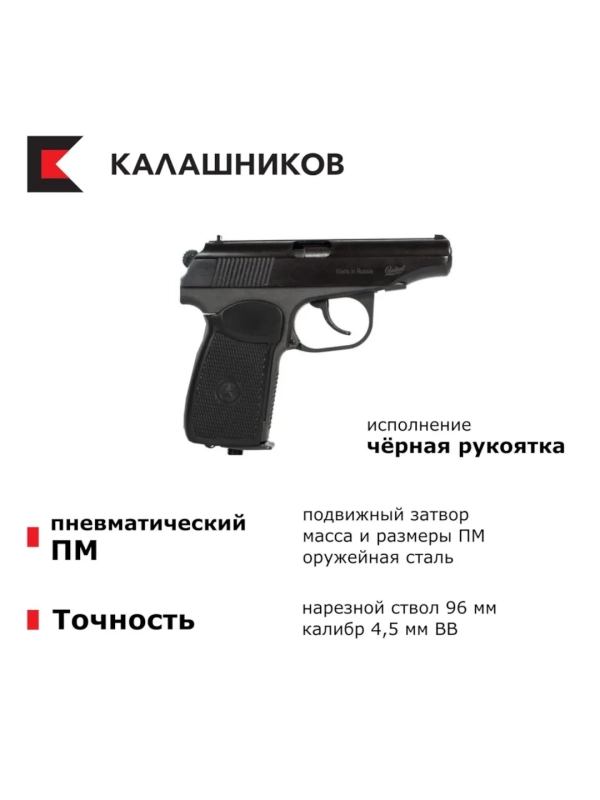 МР-654К, 4,5 мм, обновлённая чёрная рукоятка