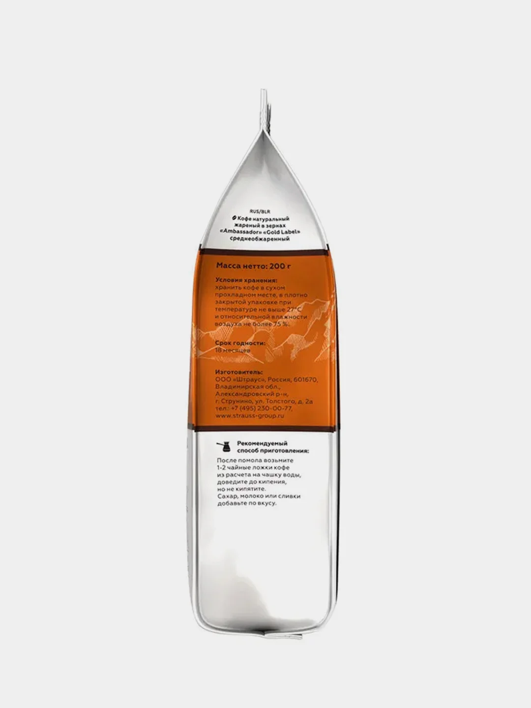Кофе в зернах Ambassador Gold Label, 200 г