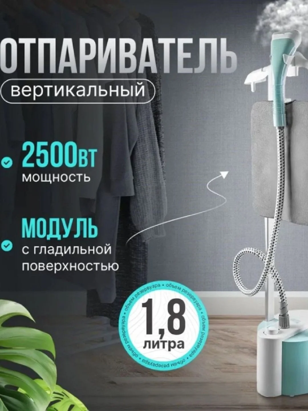 Ледяной отпариватель для одежды / Вертикальный напольный отпариватель