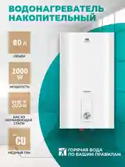 Водонагреватель накопительный Timberk SWH FSL1 80 VE, 80л, белый