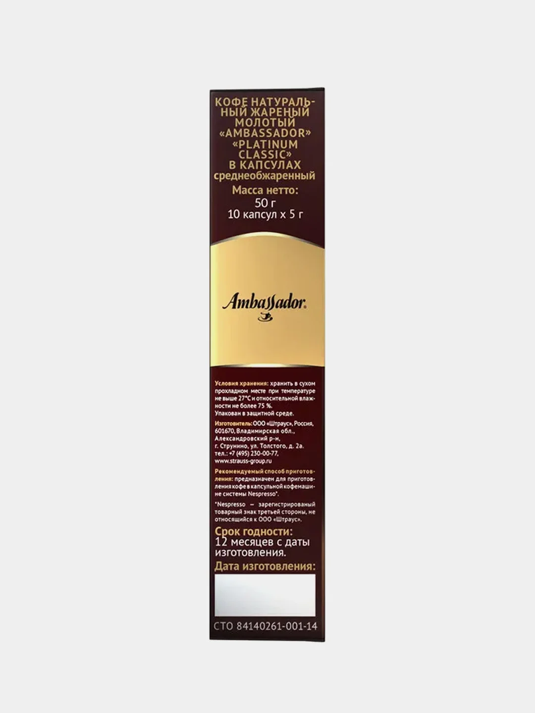 Кофе в капсулах Ambassador Platinum Classic, 10 штук по 5 г
