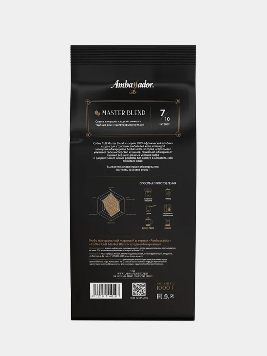 Кофе в зёрнах Ambassador Master Blend, 1000 г