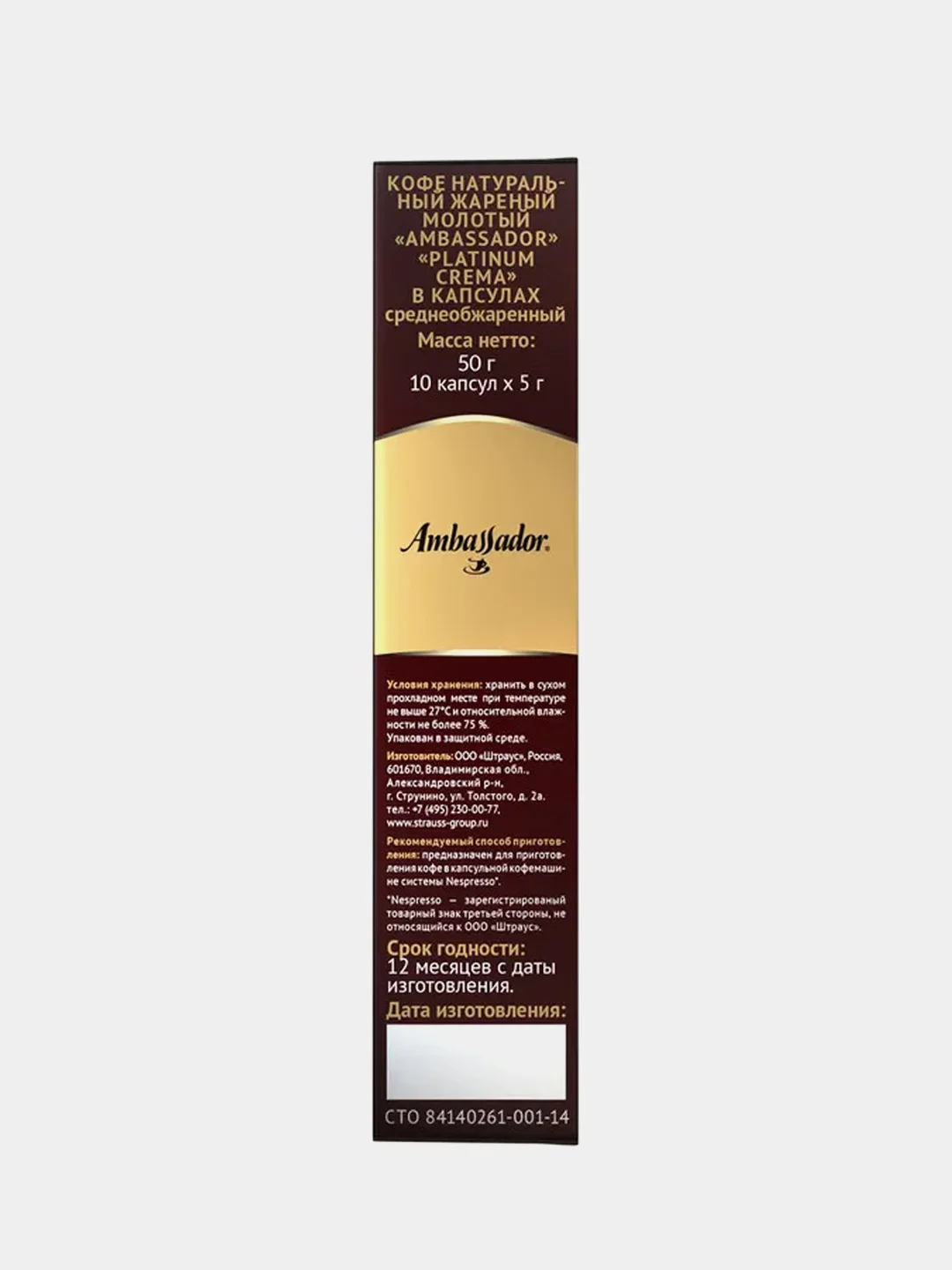 Кофе в капсулах Ambassador Platinum Crema, 10 штук по 5 г