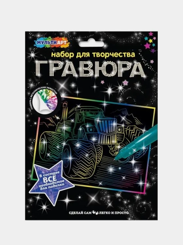 Гравюра Мультиарт "Машина", цветная