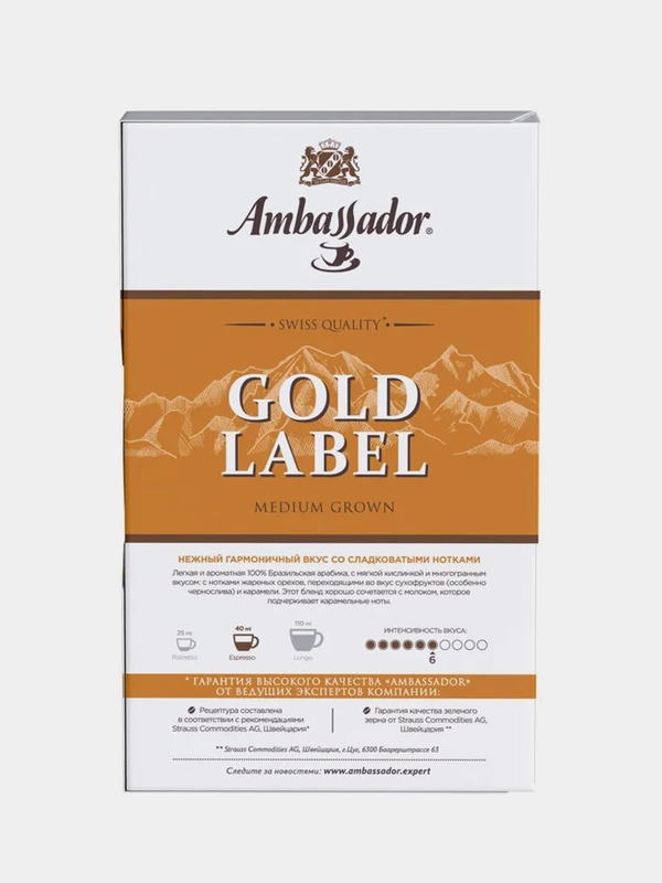 Кофе в капсулах Ambassador Gold Label, 23 штуки по 5 г