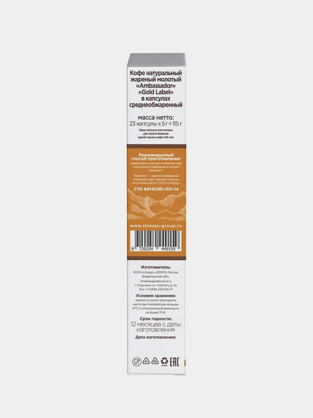 Кофе в капсулах Ambassador Gold Label, 23 штуки по 5 г