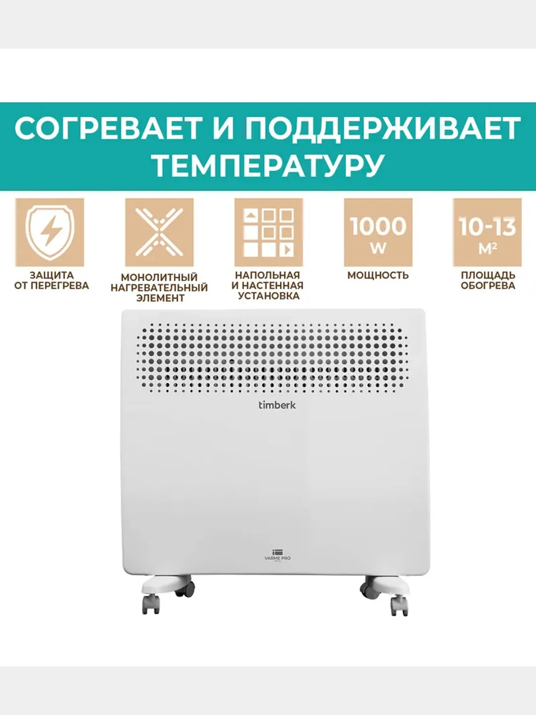 Электрический конвектор Timberk T-EC1000-X2M, 1000Вт, белый