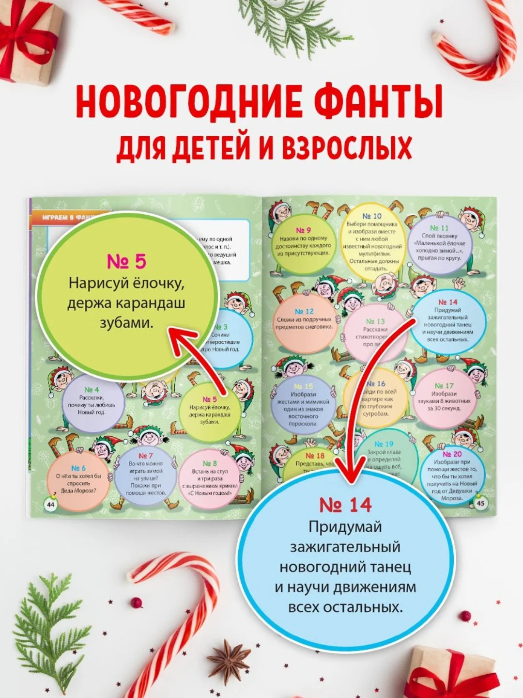 Большая книга игр Новый год 48 стр. 195х260 мм. Проф-Пресс
