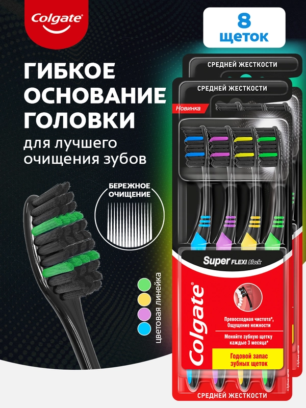 Зубная щетка Colgate Super Flexi Black, средней жесткости, набор из 4 шт, 2 упаковки