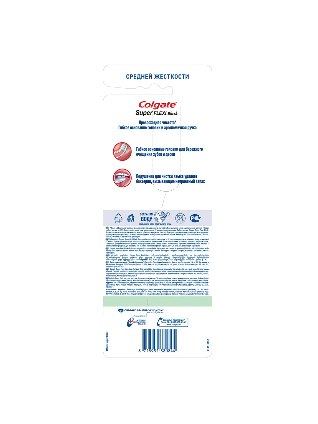 Зубная щетка Colgate Super Flexi Black, средней жесткости, набор из 4 шт, 2 упаковки