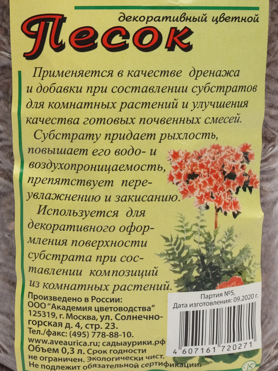 Декоративный песок 0,3л МИКС 3 шт
