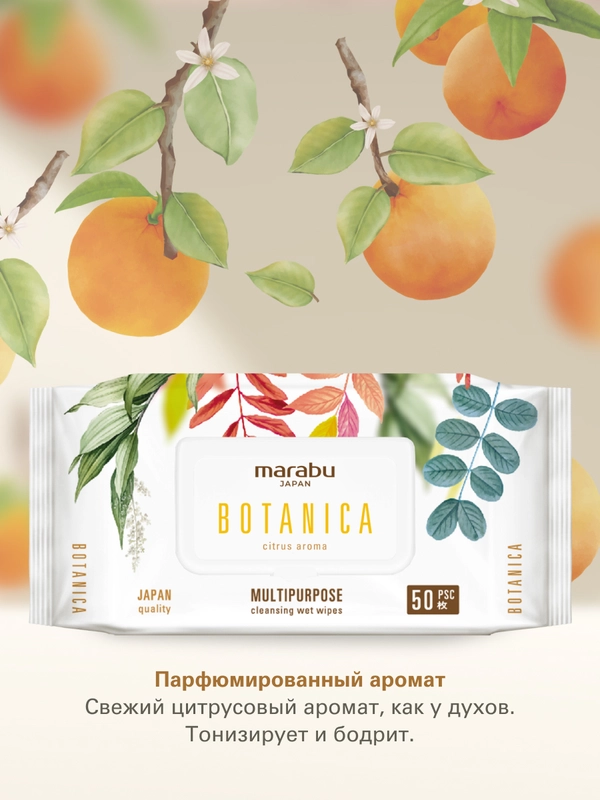 Влажные салфетки MARABU BOTANICA 50 шт