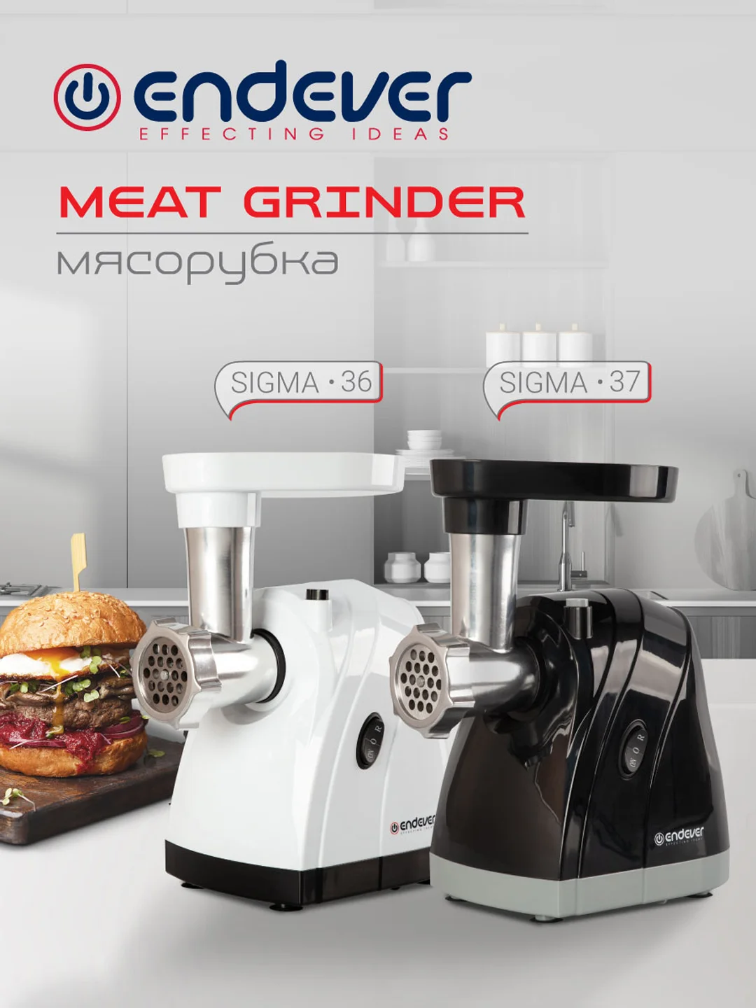 Электрическая мясорубка ENDEVER SIGMA-37