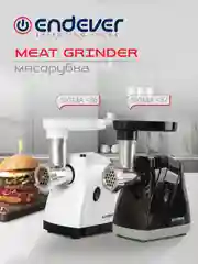 Электрическая мясорубка ENDEVER SIGMA-37