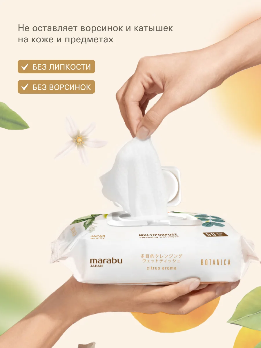 Влажные салфетки MARABU BOTANICA 50 шт