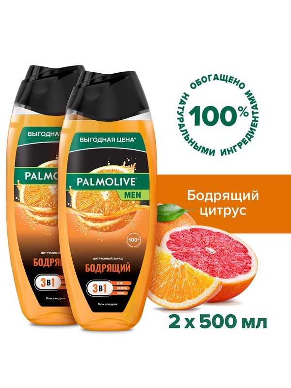 Гель для душа Palmolive Цитрусовый Заряд 3 в 1 для тела, волос и лица, 500 мл, 2 шт