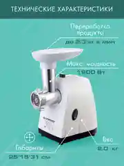 Мясорубка электрическая ENDEVER SIGMA-42