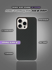 Чехол для iPhone 15 Pro Max, iPhone 15 Pro, iPhone 15, карбон, кевлар, MagSafe, ТИТАН