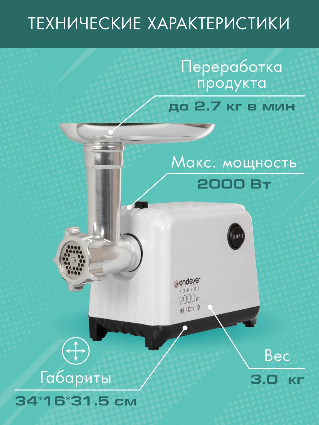 Мясорубка электрическая Endever Sigma-45