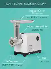 Мясорубка электрическая Endever Sigma-45