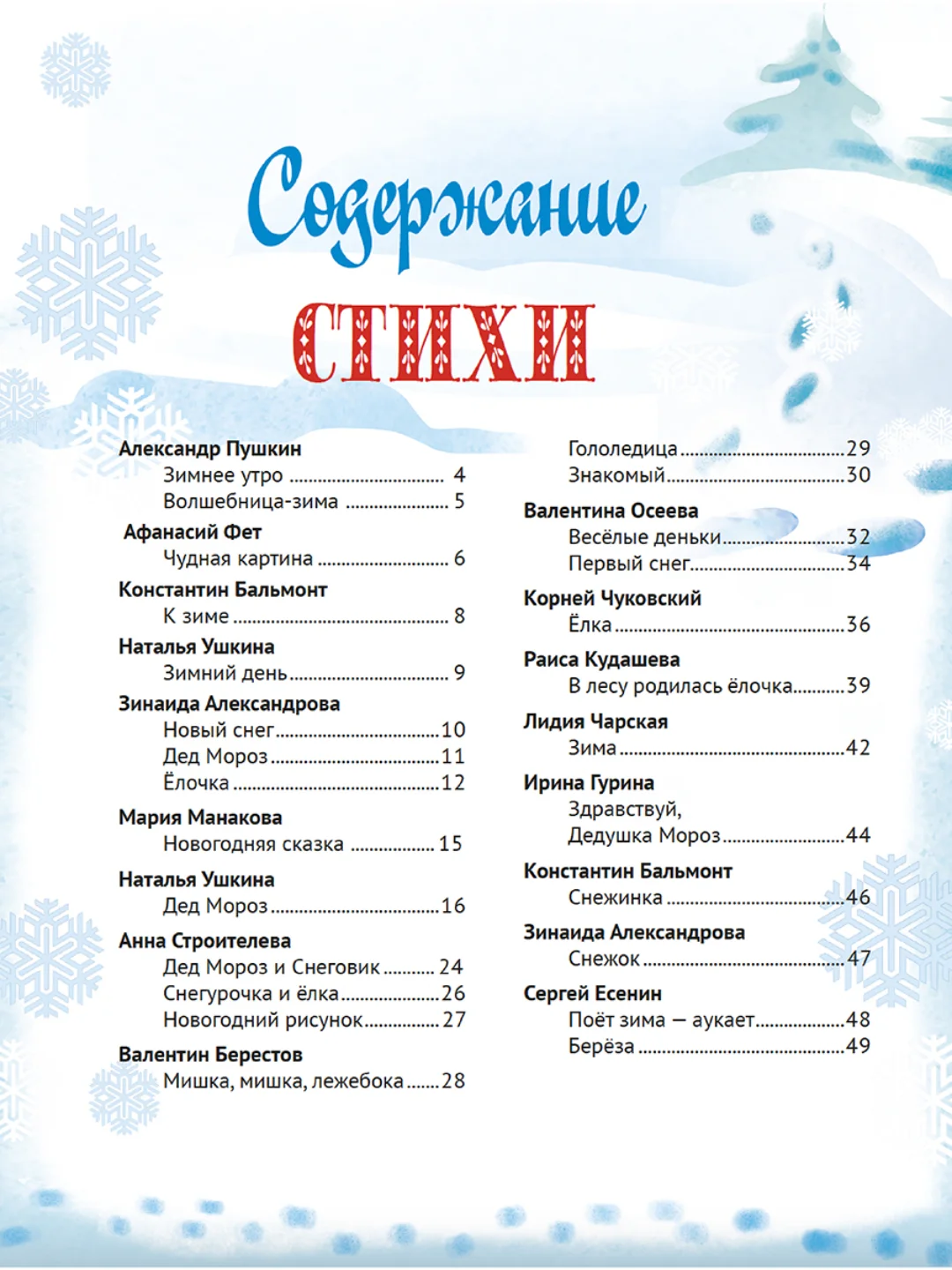 Книга Проф-Пресс подарочная "Новогодние стихи и сказки" 128 стр