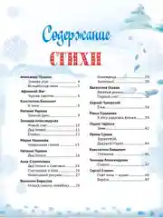 Книга Проф-Пресс подарочная "Новогодние стихи и сказки" 128 стр