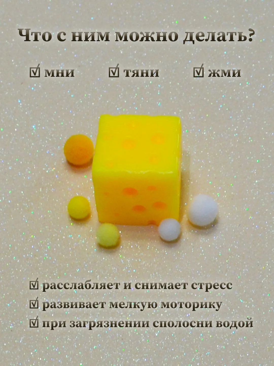 Желтый сквиш антистресс Куроми, сквиш сыр, мялка тянучка лапка