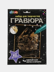 Гравюра Мультиарт "Самосвал", золотая