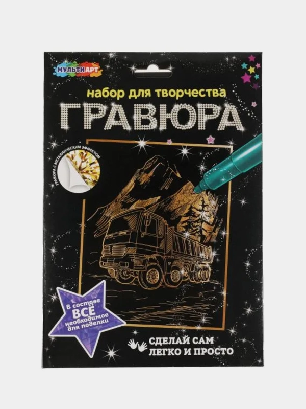 Гравюра Мультиарт "Самосвал", золотая