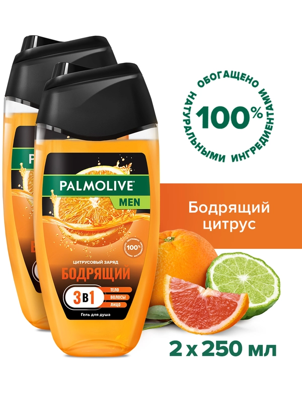 Гель для душа Palmolive Цитрусовый Заряд 3 в 1 для тела, волос и лица, 250 мл, 2 шт