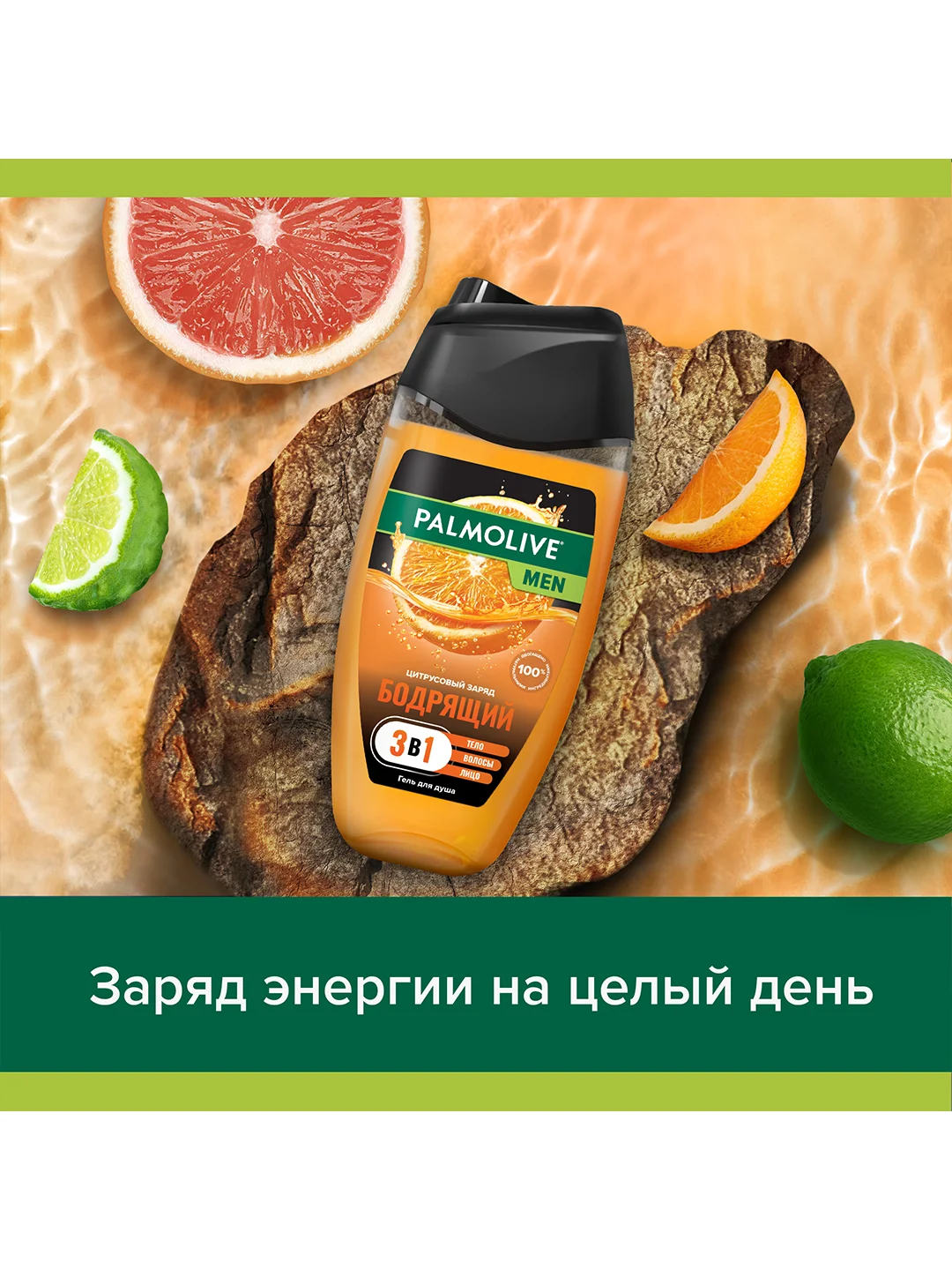 Гель для душа Palmolive Цитрусовый Заряд 3 в 1 для тела, волос и лица, 250 мл, 2 шт