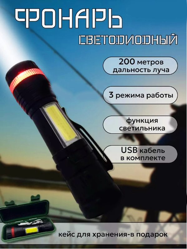 Фонарь ручной, карманный светодиодный, компактный, аккумуляторный с выдвижным зумом