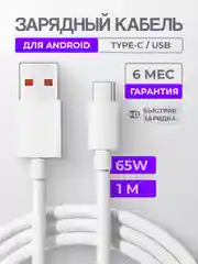 Зарядный кабель Type-C USB для Android, 6A, зарядное устройство тайпси с быстрой зарядкой