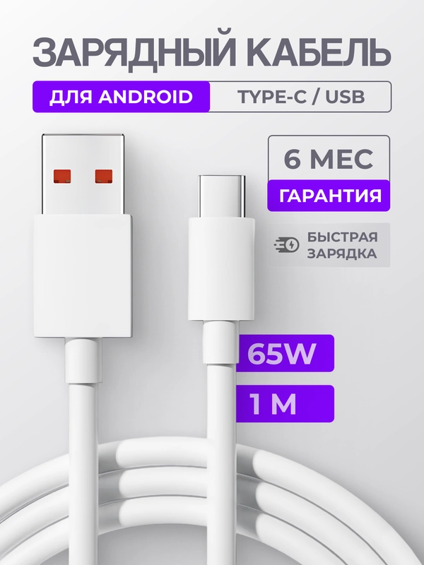 Зарядный кабель Type-C USB для Android, 6A, зарядное устройство тайпси с быстрой зарядкой