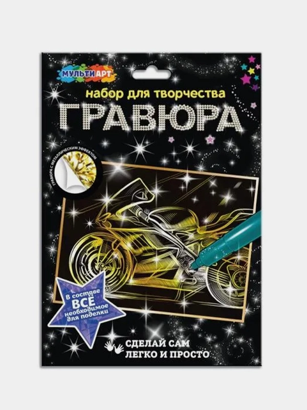 Гравюра Мультиарт "Мотоцикл", золотая