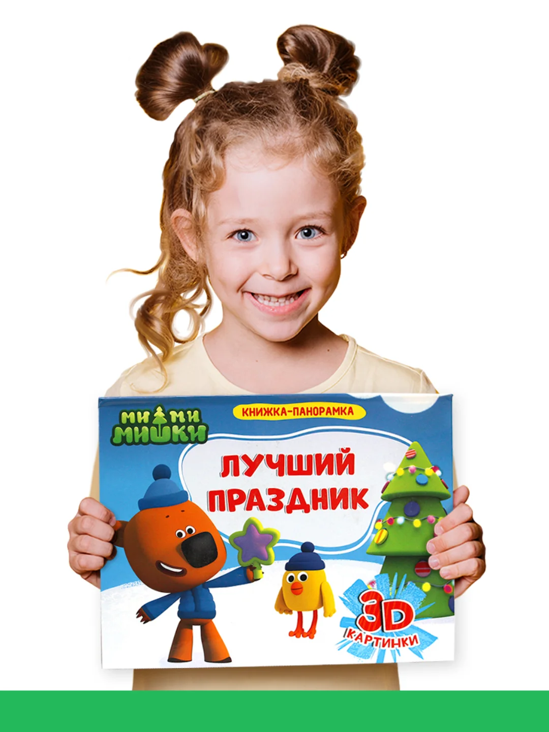 Книга Проф-Пресс панорамка 3D Ми-ми-мишки "Лучший праздник" 4 разворота