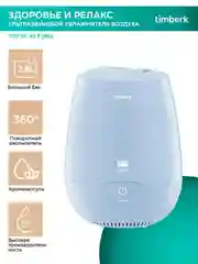 Ультразвуковой увлажнитель воздуха Timberk THU UL 42 E (BU), 2.8л, голубой