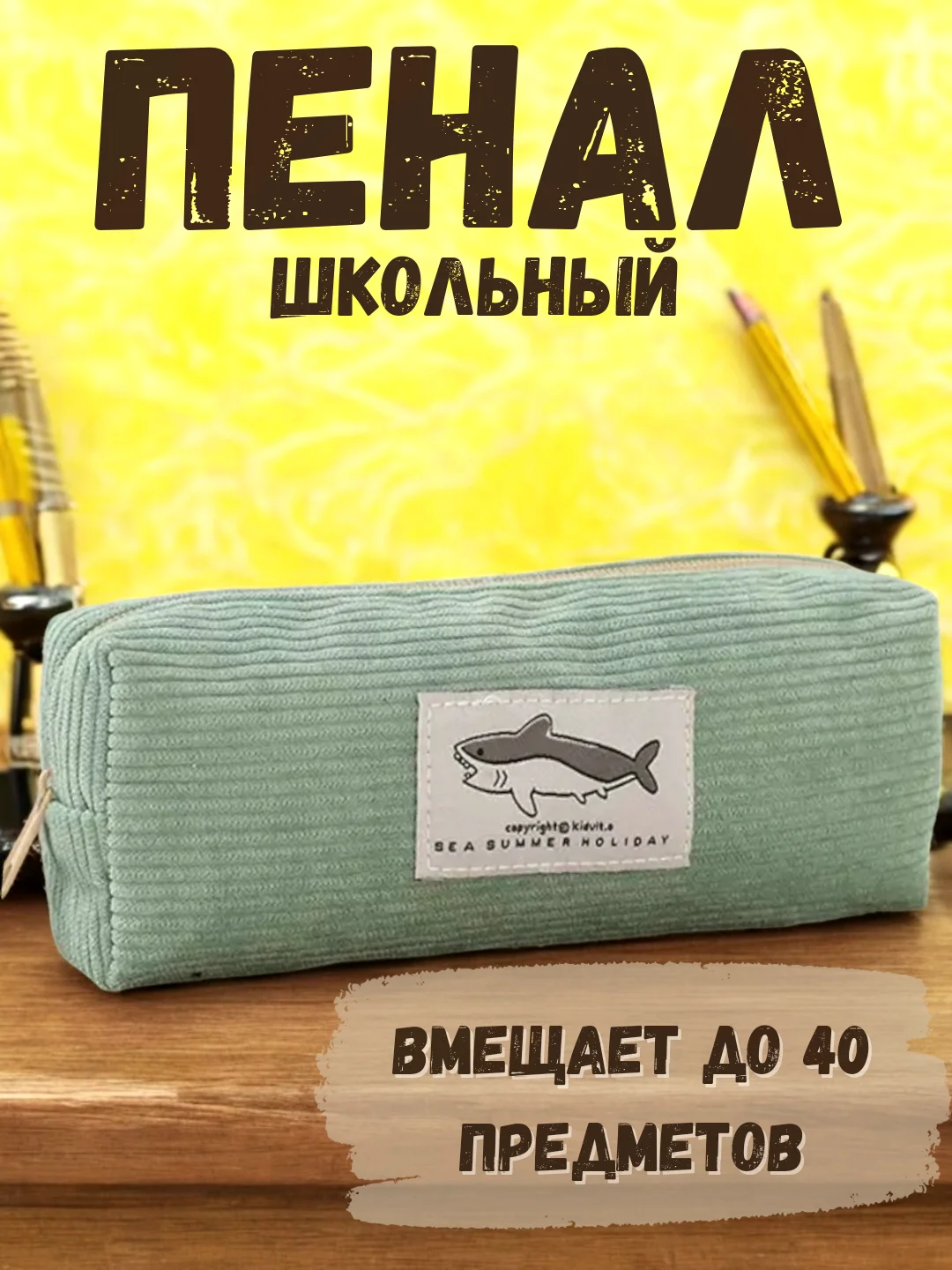 Мятный пенал школьный, органайзер для школы