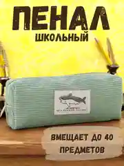 Мятный пенал школьный, органайзер для школы