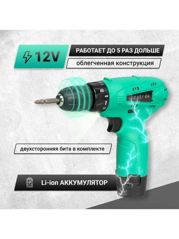Дрель - шуруповерт Zitrek Green 12-Li-ion