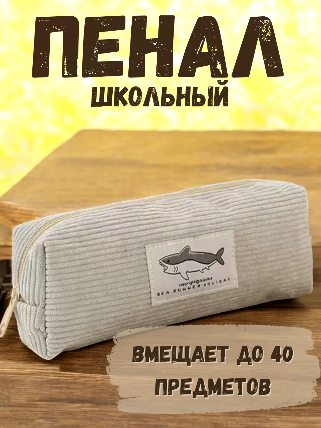 Серый пенал школьный, органайзер для школы