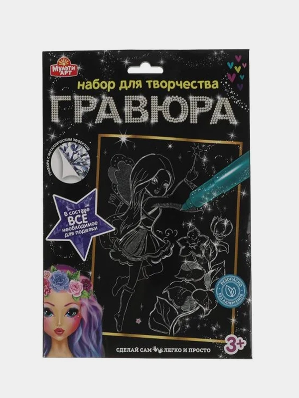Гравюра Мультиарт "Фея", серебряная