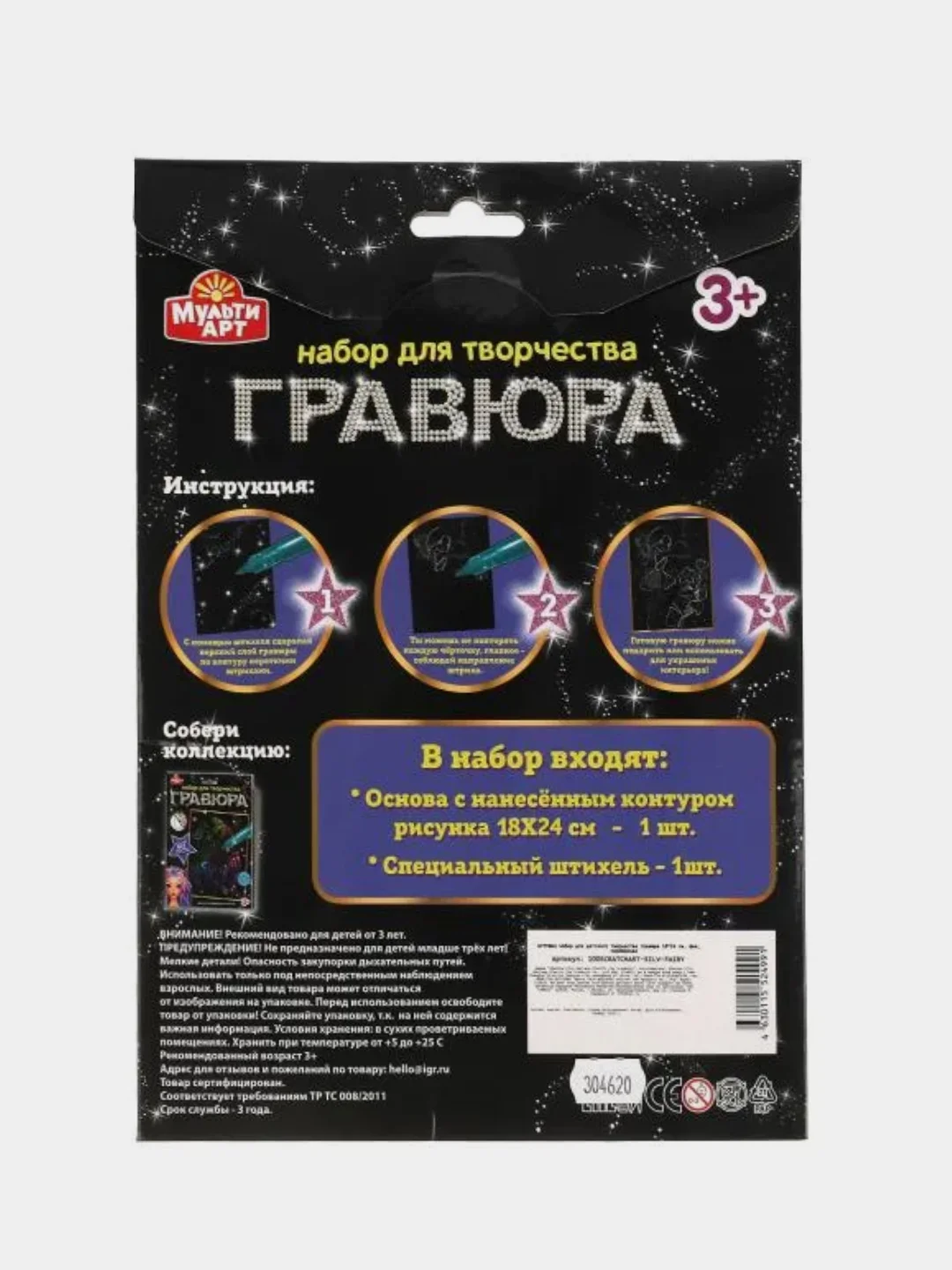 Гравюра Мультиарт "Фея", серебряная