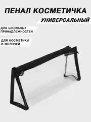Черный косметичка прозрачная на молнии