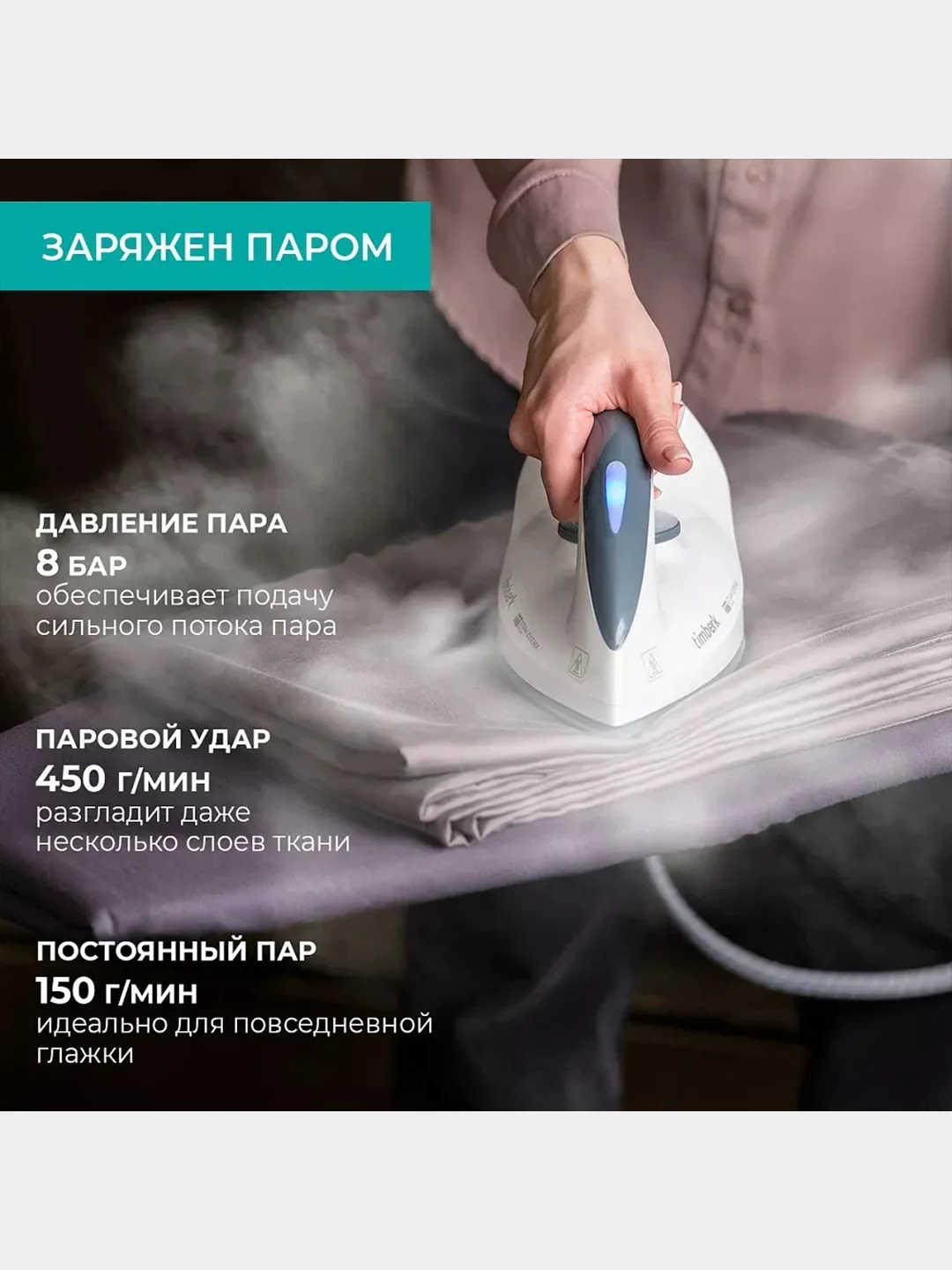 Парогенератор Timberk T-PSG51, 2600Вт, белый