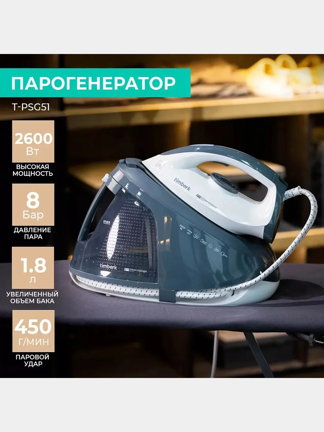 Парогенератор Timberk T-PSG51, 2600Вт, белый