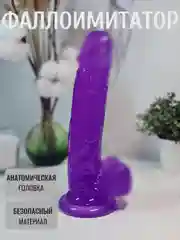 Фиолетовый фаллоимитатор для женщин анальный и вагинальный на присоске, реалистичный фалоимитатор